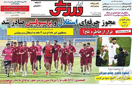 عناوین روزنامه‌های ورزشی امروز